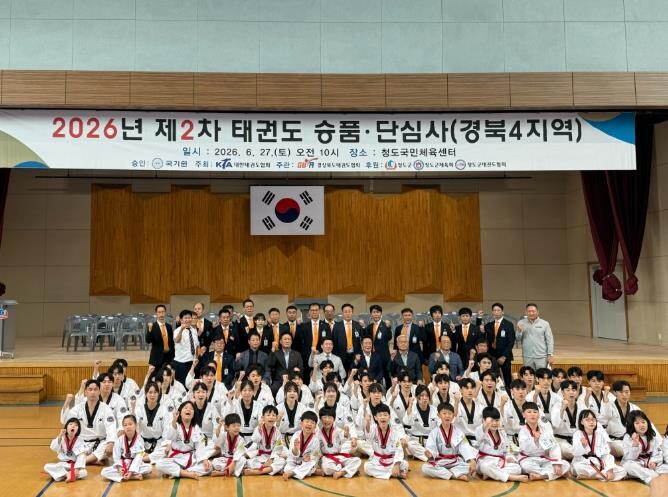청도군, ‘2026 국기원 승품·단 ...
