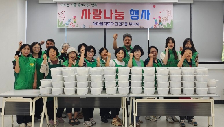 고양시 탄현2동 새마을부녀회, 취약계...