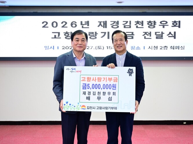 재경김천향우회, 땀방울과 온정으로 물...