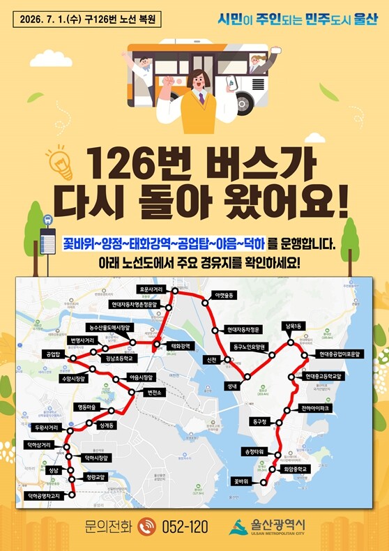 “126번 버스가 다시 돌아 왔어요”...