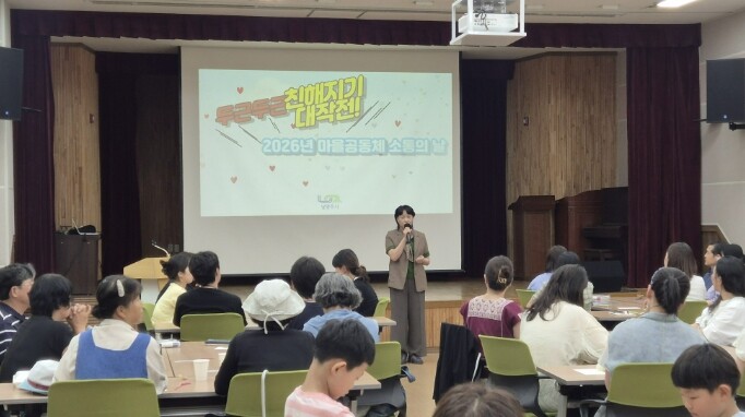 남양주시, 마을별 공동체 교류 활성화...
