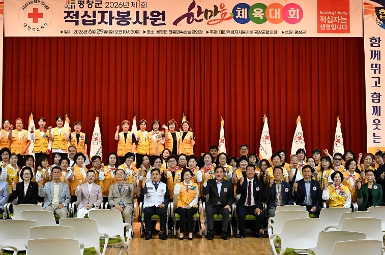 대한적십자사봉사회 평창군협의회, 20...