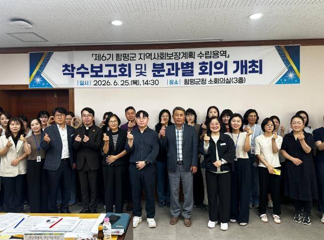 “군민 체감형 복지 밑그림”…함평군,...