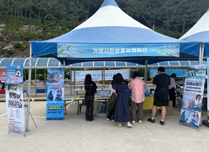 수국과 함께한 거제 여행, 관광 홍보...