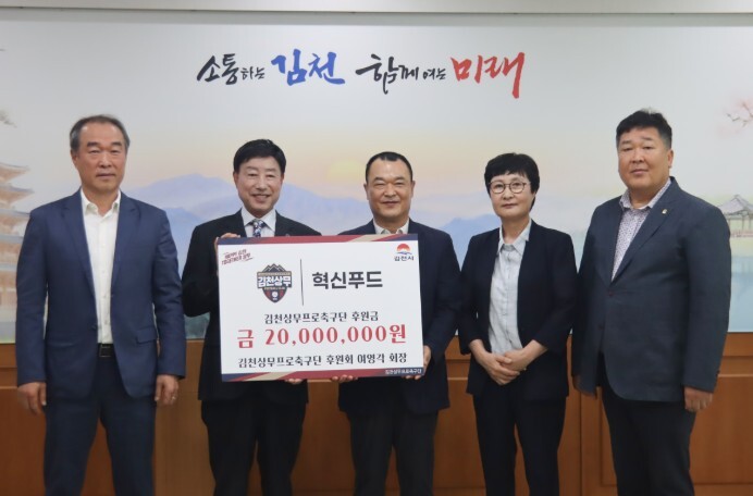 김천상무 여영각 후원회장, 구단에 후...