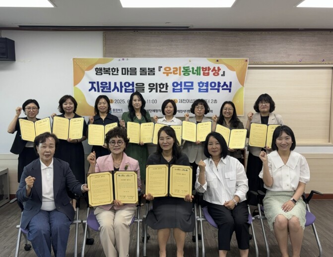 제천시 여성단체협의회·다함께돌봄센터연...
