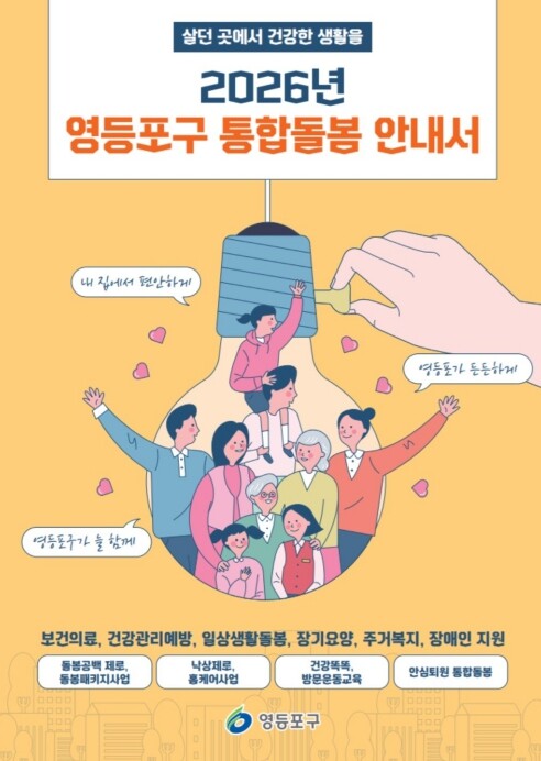 "내 집에서 돌봄을 받으니 ...