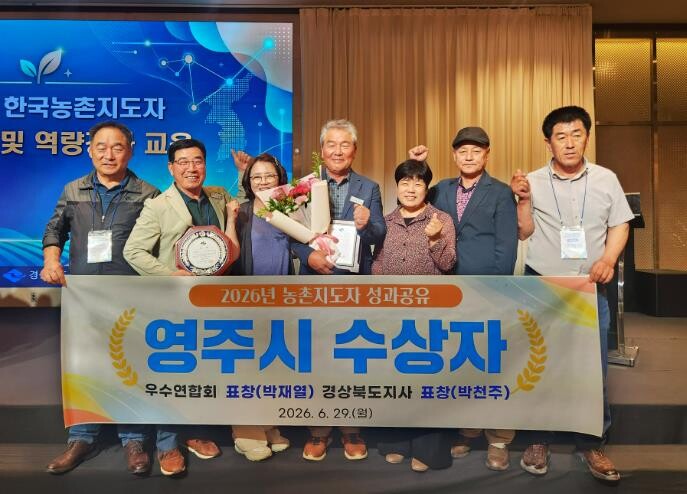 농촌지도자 영주시연합회, 경북 우수연...