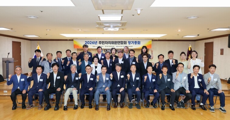 대구 중구 주민자치위원연합회, 202...