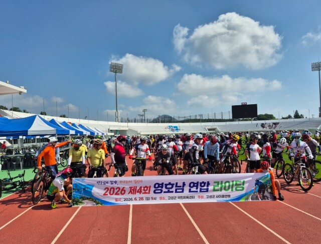고성군, 영·호남 잇는 페달…