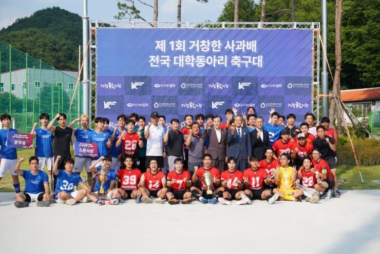 거창군, 제1회 거창한사과배 전국대학...