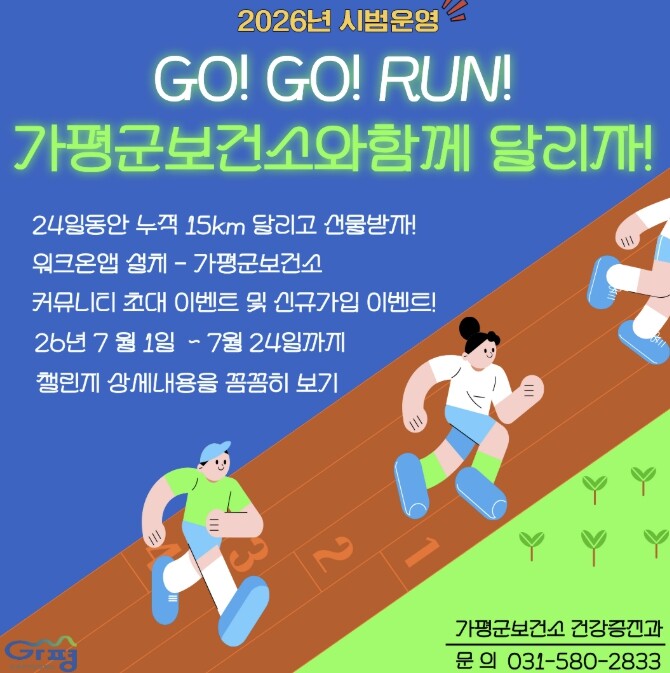 가평군, 7월 