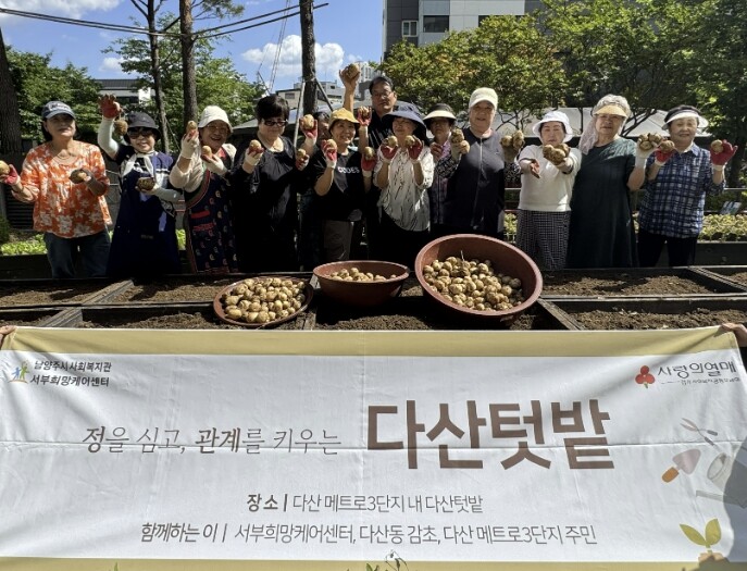 남양주시 서부희망케어센터, 주민이 함...