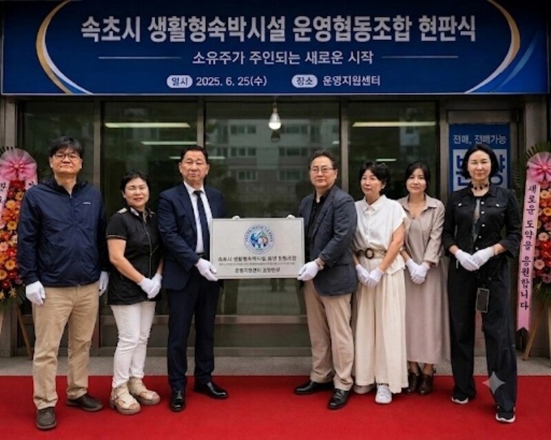 생숙 소유주가 직접 주인 된다. 속초...