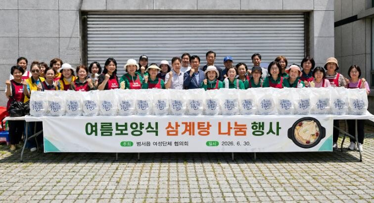 울주군 범서읍 여성단체협의회, 취약계...