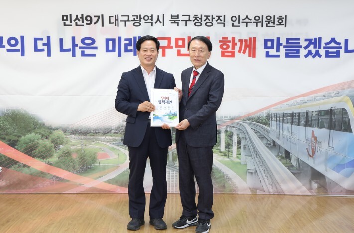 “행복한 오늘, 희망찬 북구” 민선 ...