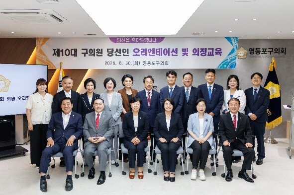 영등포구의회, 제10대 의원 당선인 ...
