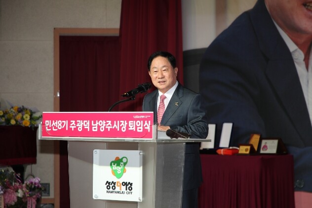 주광덕 남양주시장, 민선8기 4년 여...