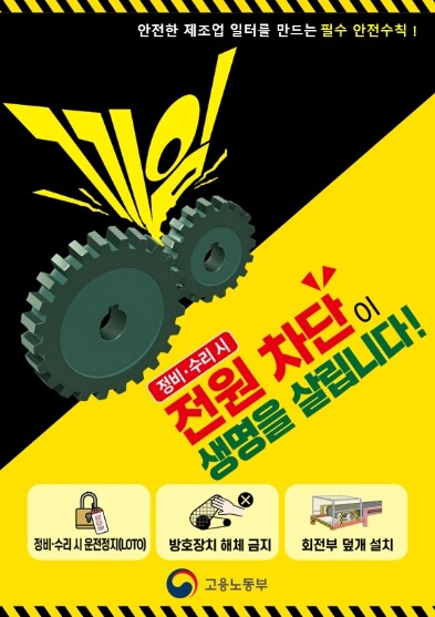 고용노동부, 제조업 끼임사고 반복 사...