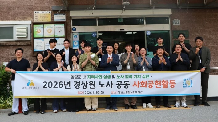 경상원, 노사 한마음으로 지역사회 나...