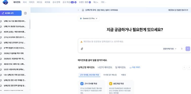 남해군, AI 기술 활용 행정서비스로...