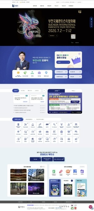부천시 대표·열린시장실 홈페이지 전면...