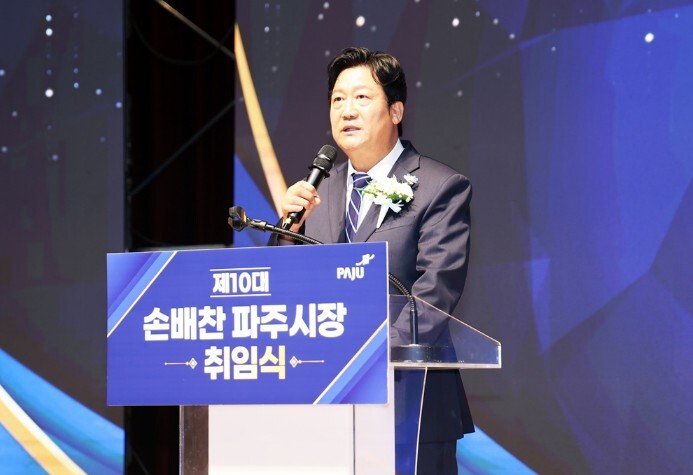 손배찬 제10대 파주시장 취임… 민선...