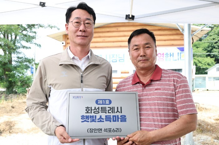 화성형 주민주도 재생에너지 정책 첫 ...