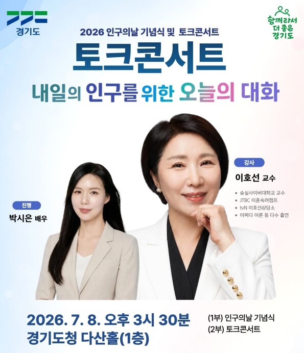 "도민과 함께 여는 인구미래...