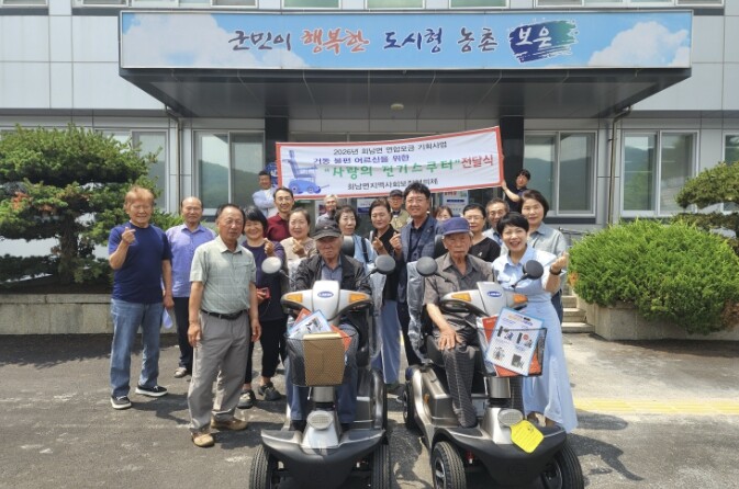 보은군 회남면지역사회보장협의체, 거동...