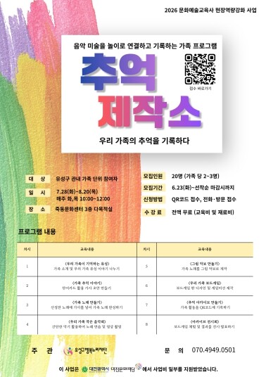 유성구행복누리재단, 가족과의 추억 문...