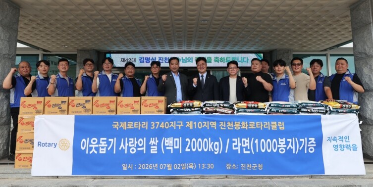 진천군, 진천봉화로타리클럽 이·취임식...