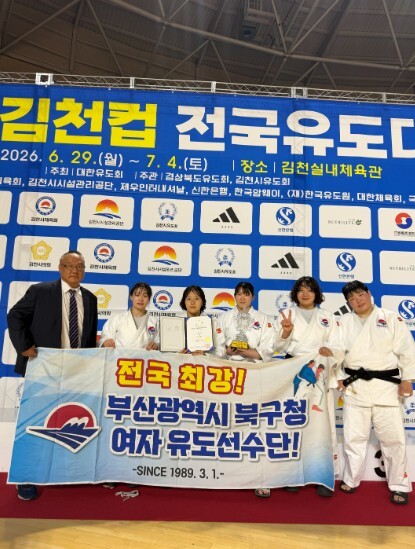 부산 북구청 여자 유도선수단, 김천에...