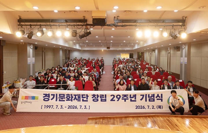 경기문화재단 창립 29주년 기념식 개...