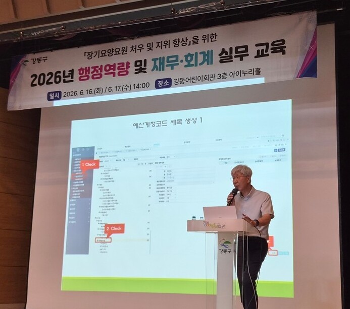 강동구, 장기요양기관 행정·재무 역량...