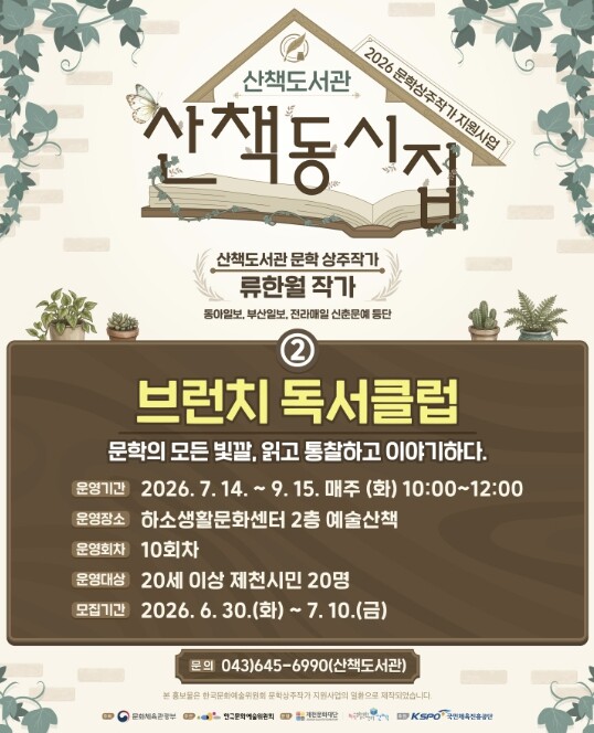 동시(童詩)로 물드는 제천문화관광재단...