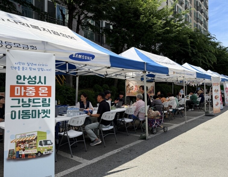 안성시, 마중 온 그냥드림 이동마켓 ...