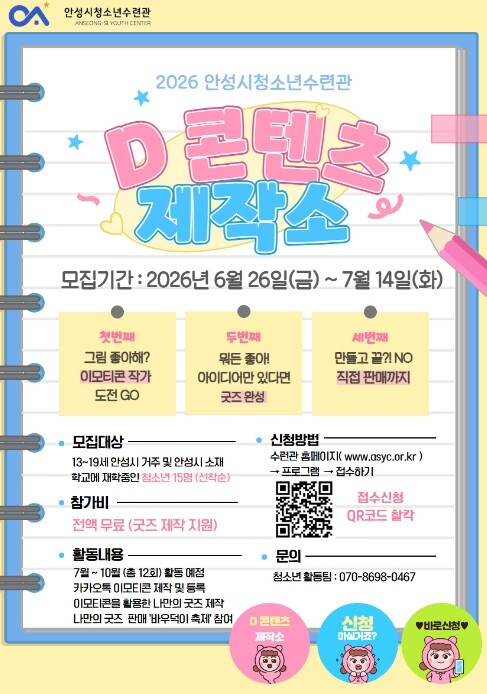 안성시청소년수련관, 