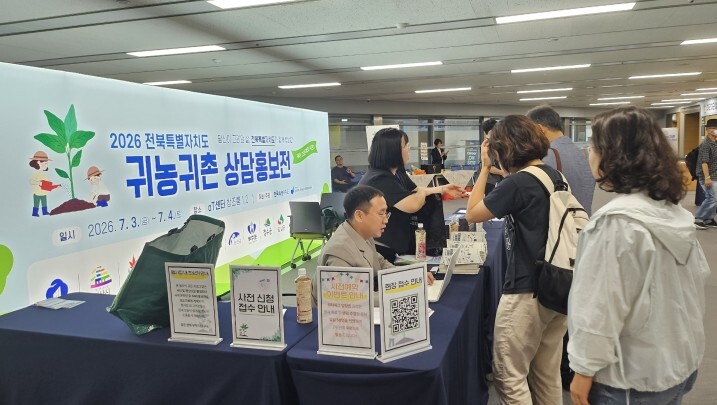 전북으로 귀농귀촌? 현장에서 바로 묻...