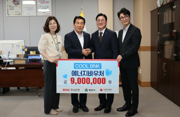 경남은행, 양산시에 시원한 에너지 나...
