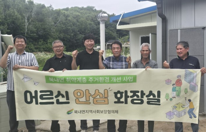 여주시 북내면 지역사회보장협의체 취약...