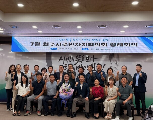 원주시주민자치협의회, 7월 정례회의 ...