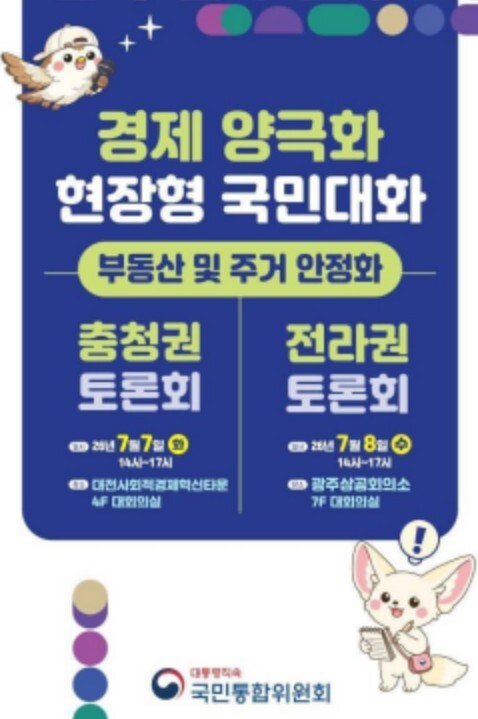 통합위, 경제 양극화