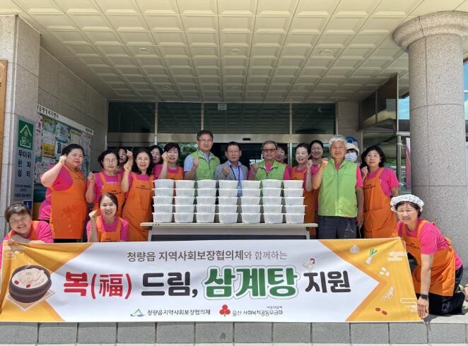 울주군 청량읍 지역사회보장협의체, 취...