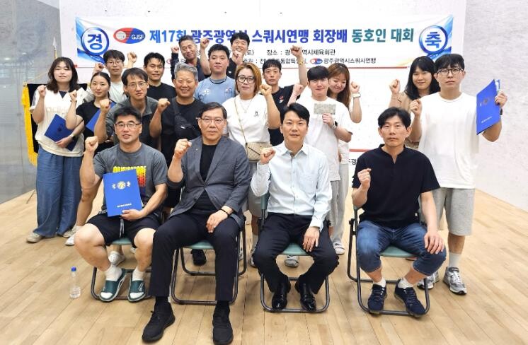 광주광역시체육회 제17회 광주스쿼시연...