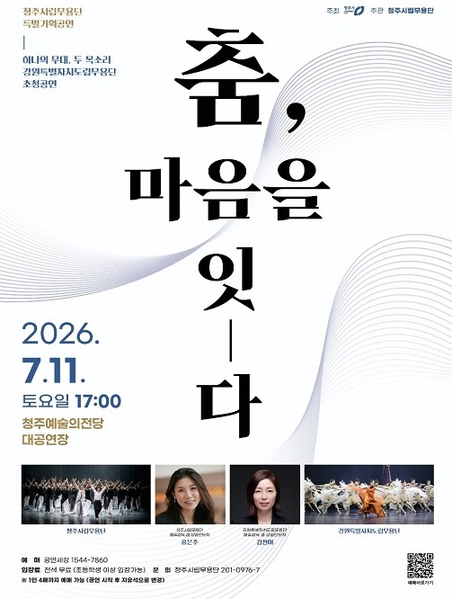 강원특별자치도립무용단, 청주시립무용단...