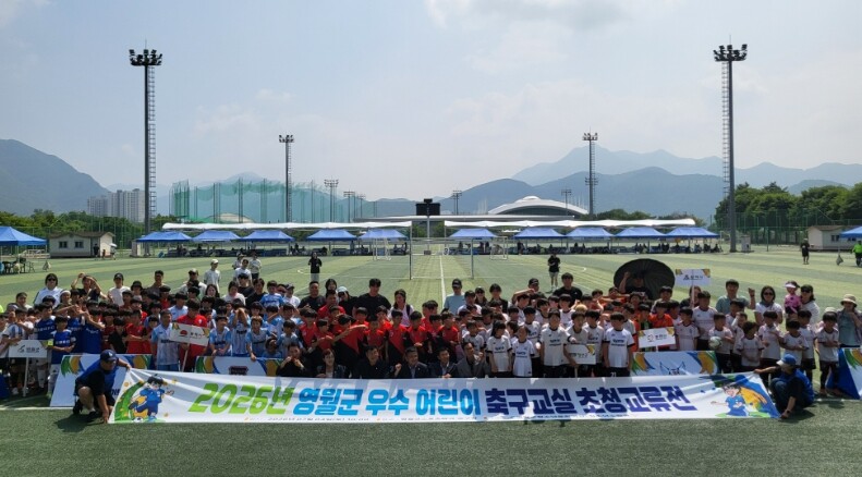 영월군, 어린이 축구교실 초청 교류전...
