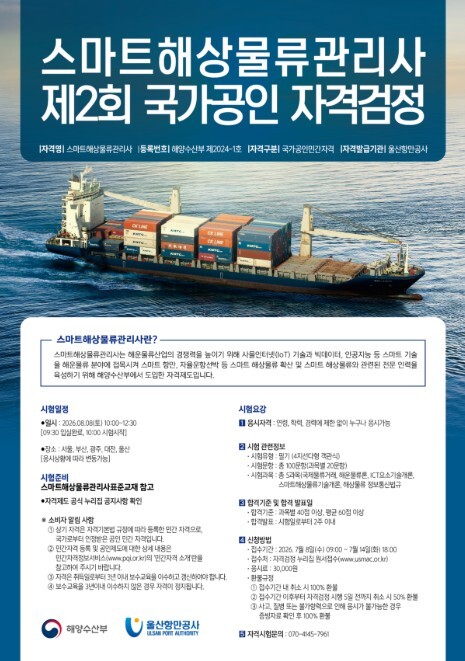 해양수산부, 국가 공인