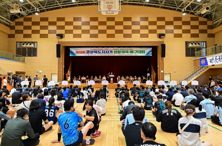 제18회 경상북도지사기 배구대회, 영...