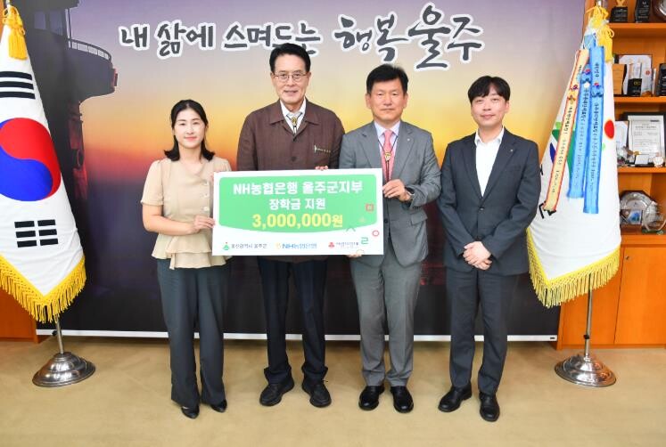 NH농협은행 울주군지부, 울주군 저소...